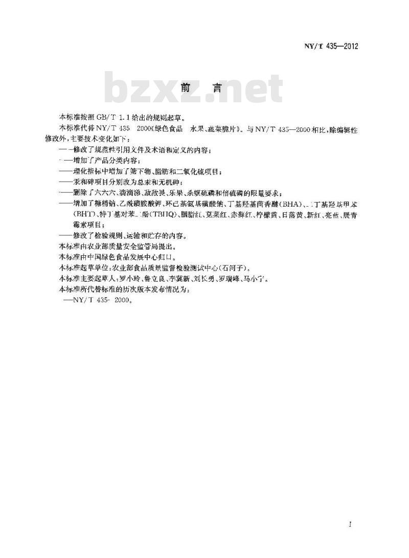 NY/T 435-2012 绿色食品 水果、蔬菜脆片