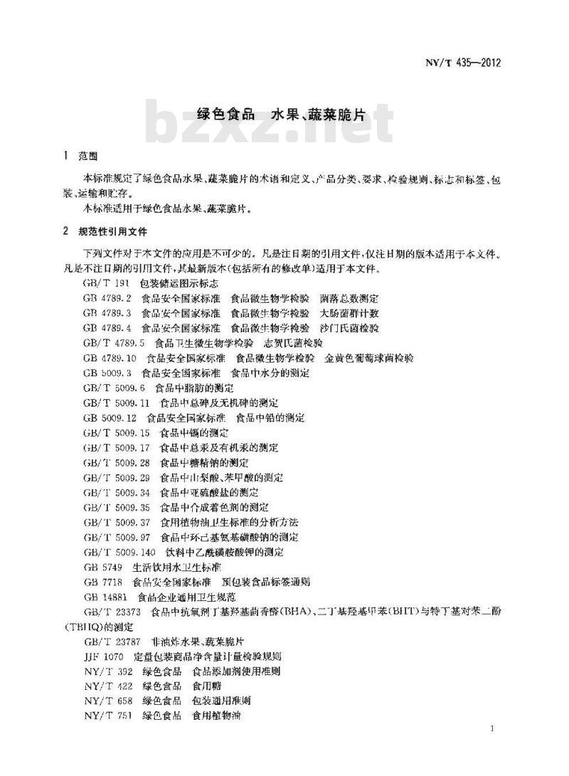 NY/T 435-2012 绿色食品 水果、蔬菜脆片