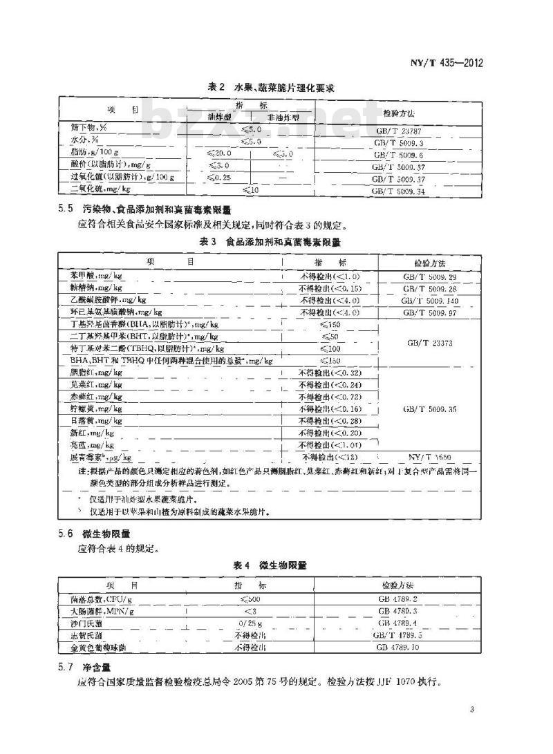 NY/T 435-2012 绿色食品 水果、蔬菜脆片