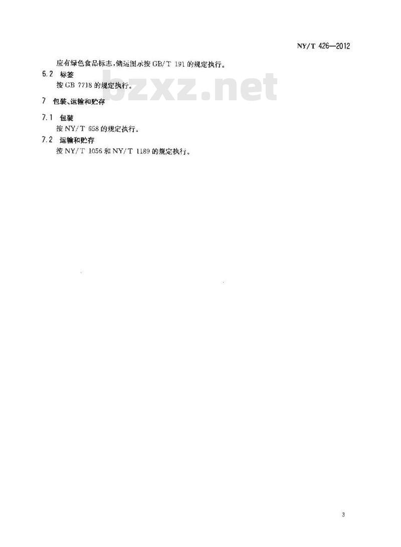 NY/T 426-2012 绿色食品 柑橘类水果