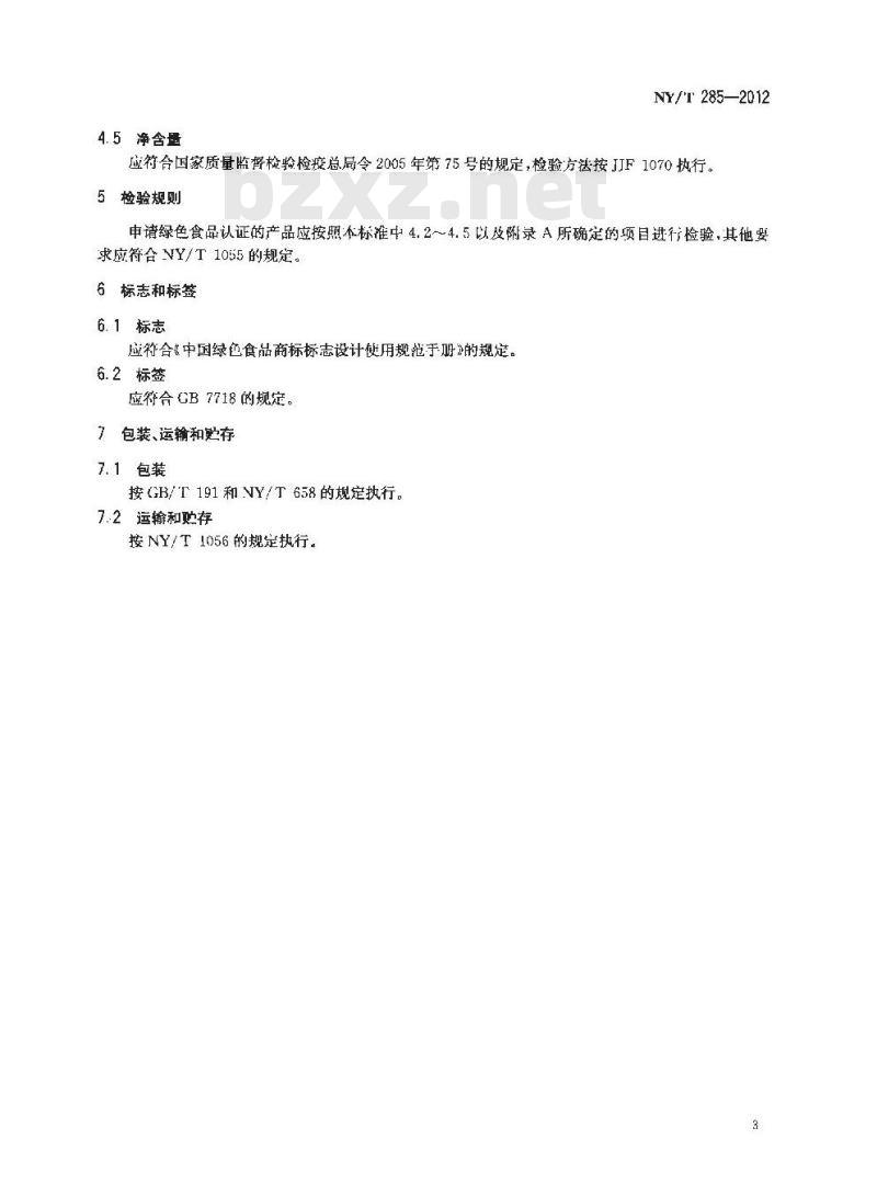 NY/T 285-2012 绿色食品 豆类
