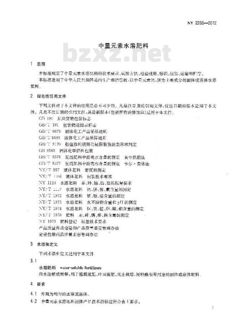 NY 2266-2012 中量元素水溶肥料
