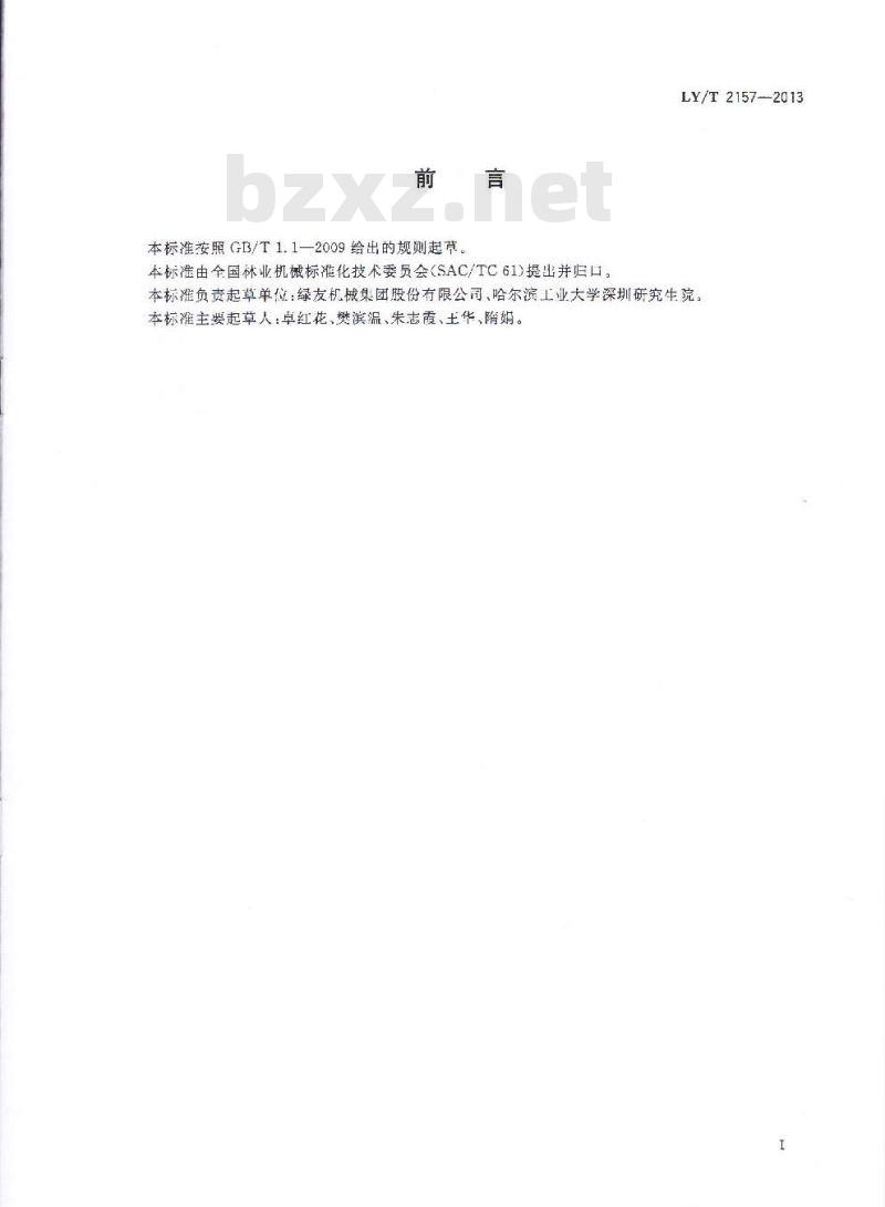 LY/T 2157-2013 园林机械 以汽油机为动力的随进式草坪滚压机