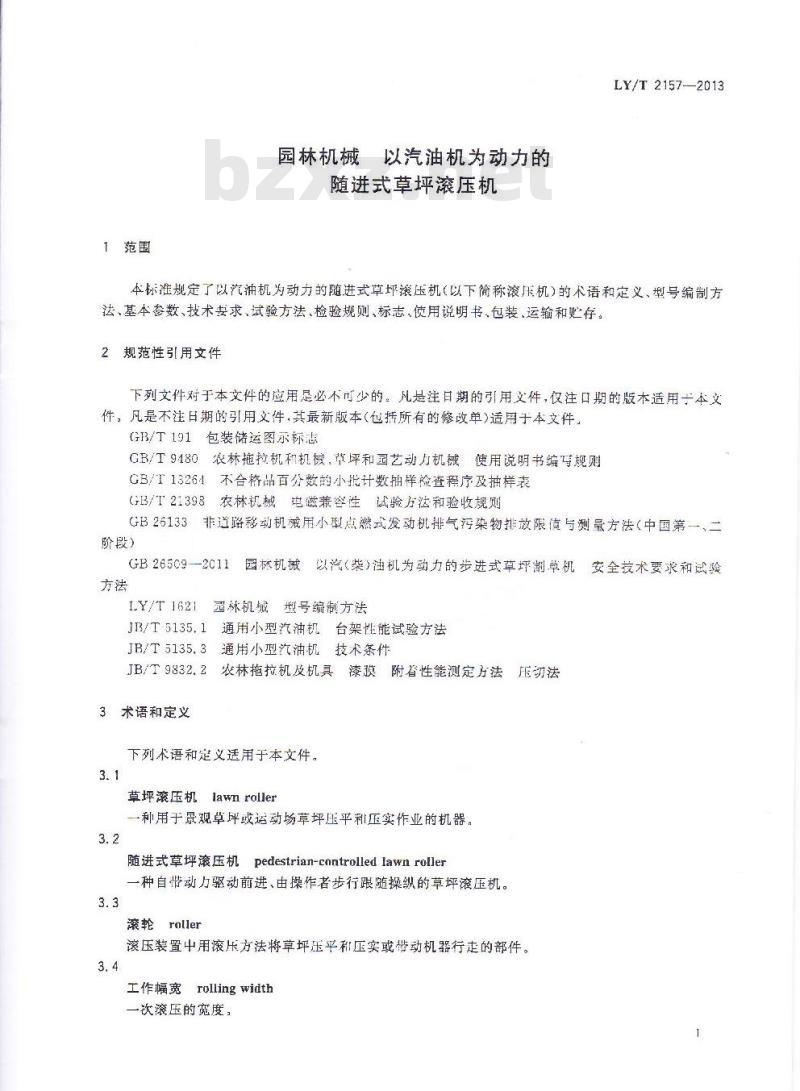 LY/T 2157-2013 园林机械 以汽油机为动力的随进式草坪滚压机