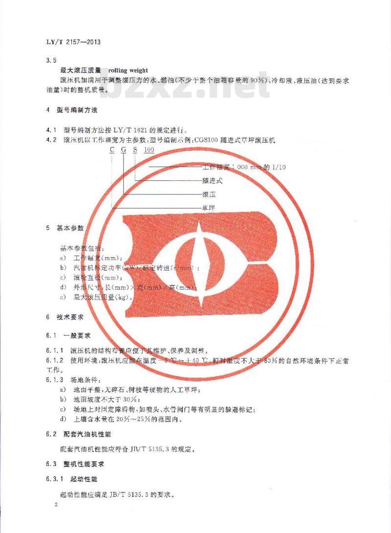 LY/T 2157-2013 园林机械 以汽油机为动力的随进式草坪滚压机