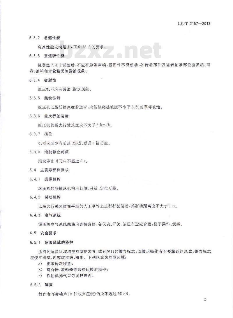LY/T 2157-2013 园林机械 以汽油机为动力的随进式草坪滚压机