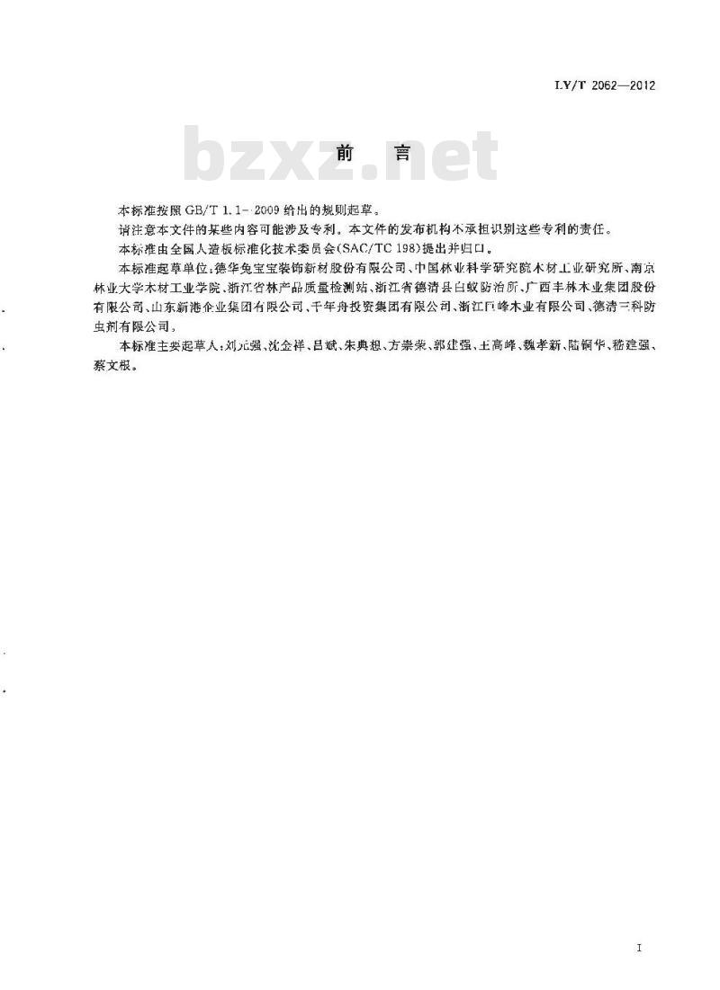 LY/T 2062-2012 防虫胶合板