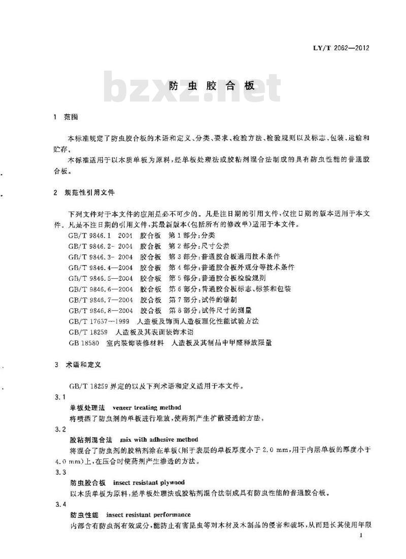 LY/T 2062-2012 防虫胶合板