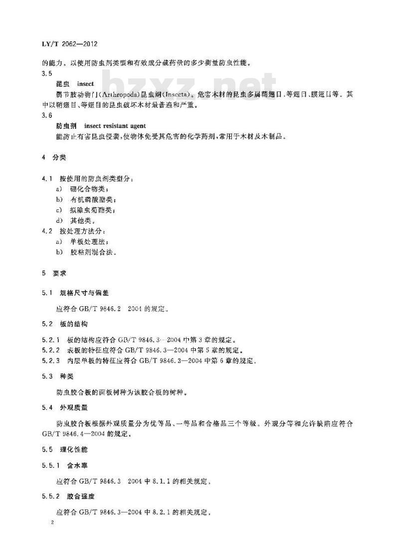 LY/T 2062-2012 防虫胶合板