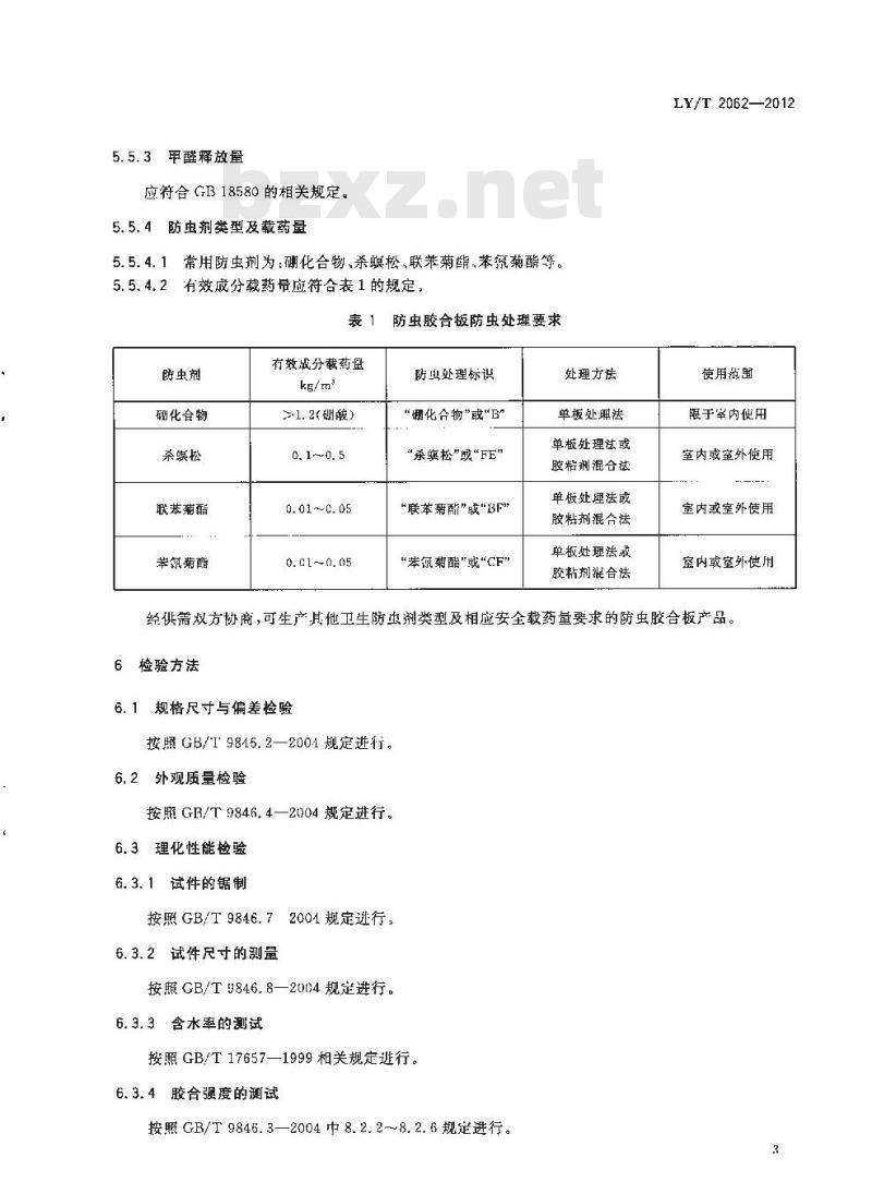 LY/T 2062-2012 防虫胶合板