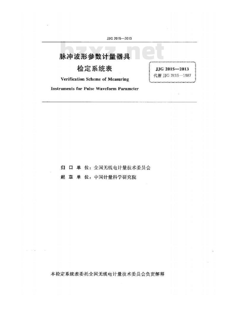 JJG 2015-2013 脉冲波形参数计量器具