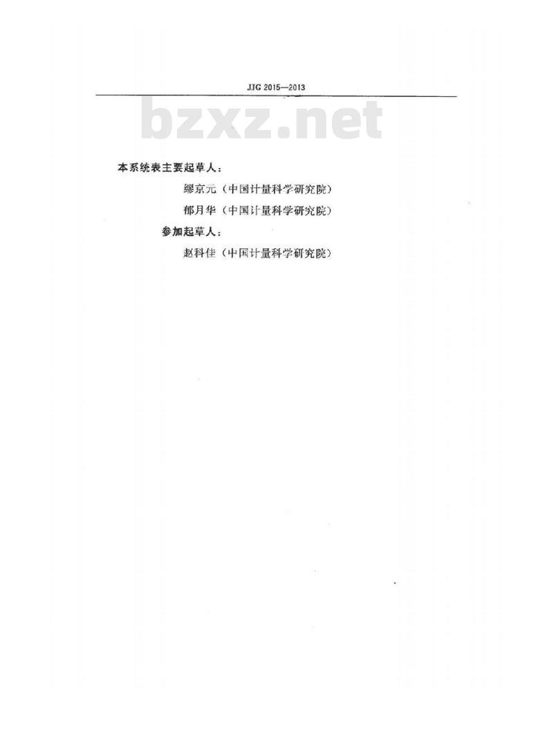 JJG 2015-2013 脉冲波形参数计量器具
