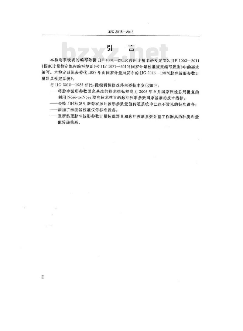 JJG 2015-2013 脉冲波形参数计量器具