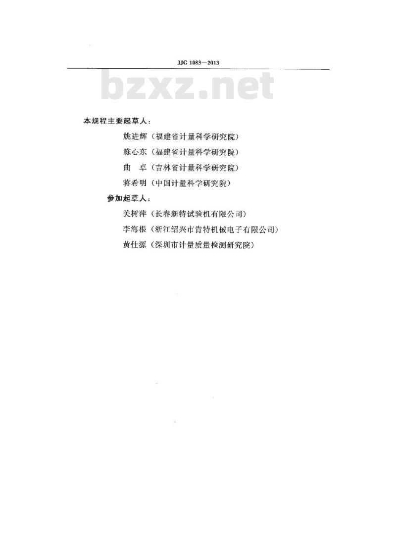 JJG 1083-2013 锚固试验机