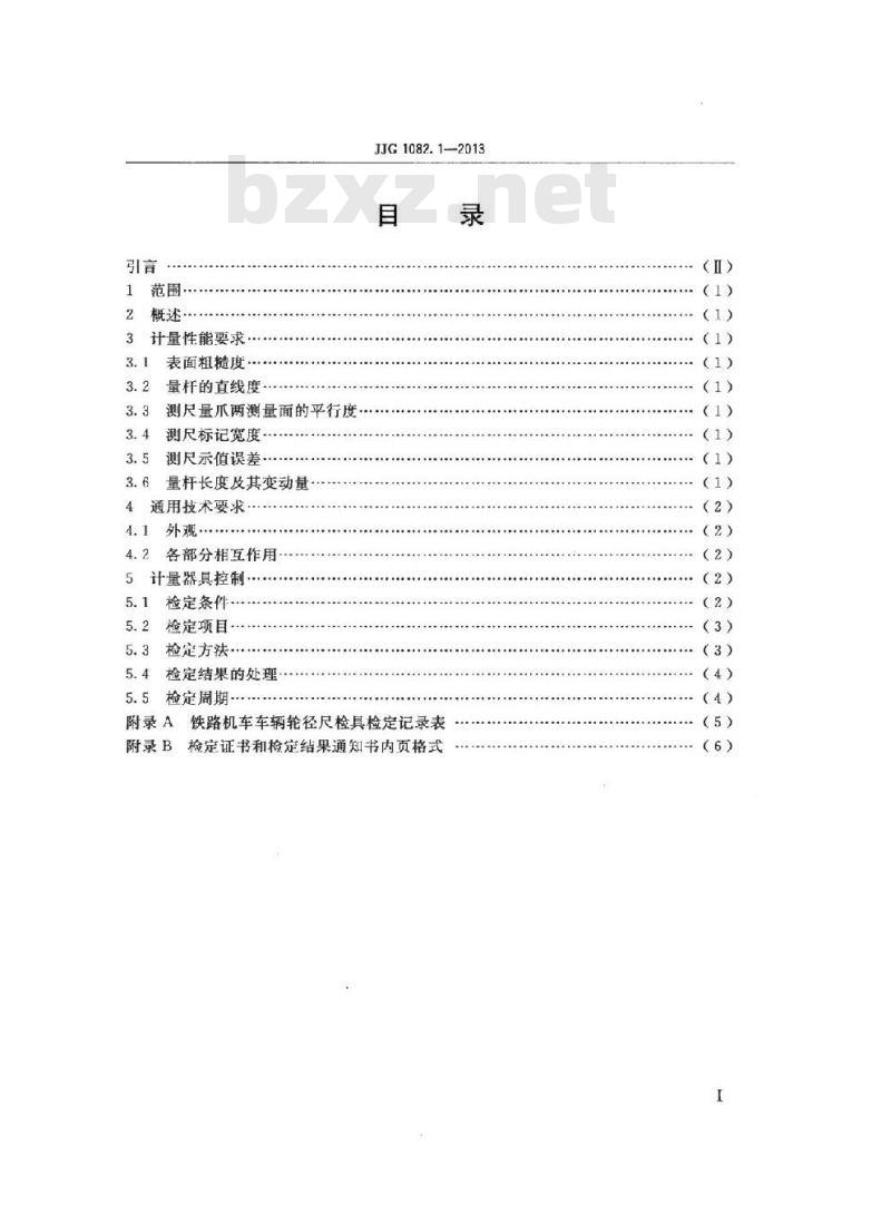JJG 1082.1-2013 铁路机车车辆轮径量具检具检定规程 第1部分:轮径尺检具