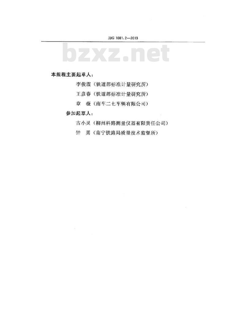 JJG 1081.2-2013 铁路机车车辆轮径量具 第2部分:轮径测量器