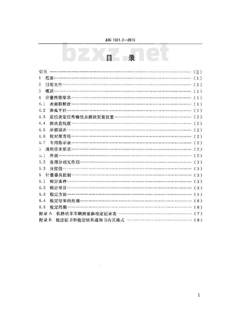 JJG 1081.2-2013 铁路机车车辆轮径量具 第2部分:轮径测量器