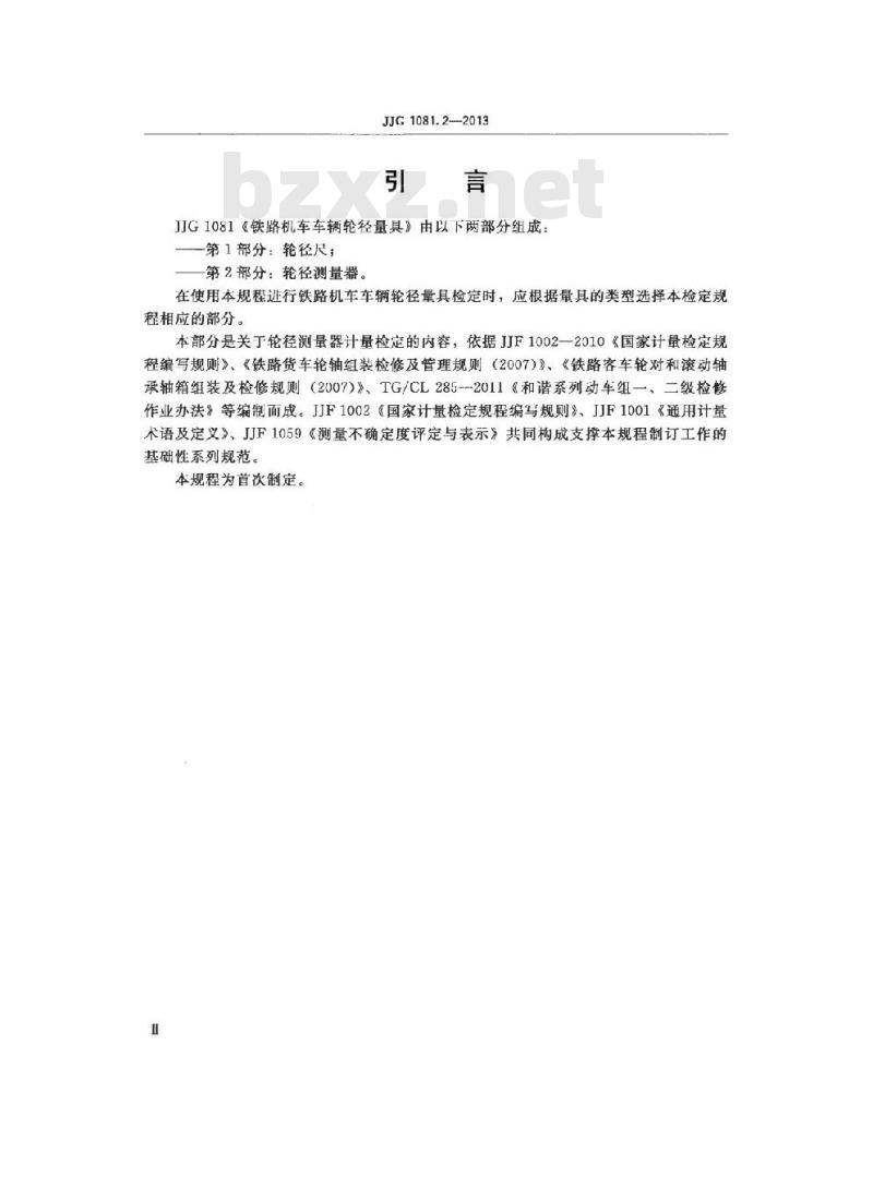 JJG 1081.2-2013 铁路机车车辆轮径量具 第2部分:轮径测量器