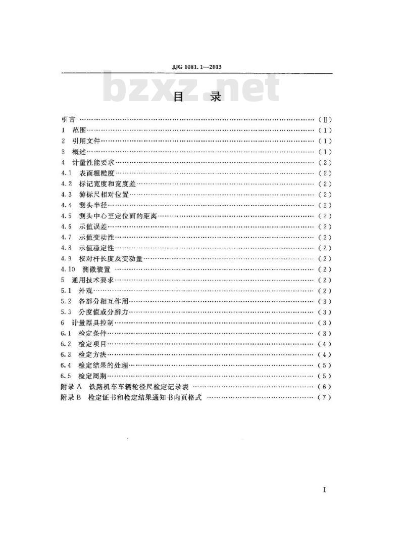 JJG 1081.1-2013 铁路机车车辆轮径量具 第1部分:轮径尺