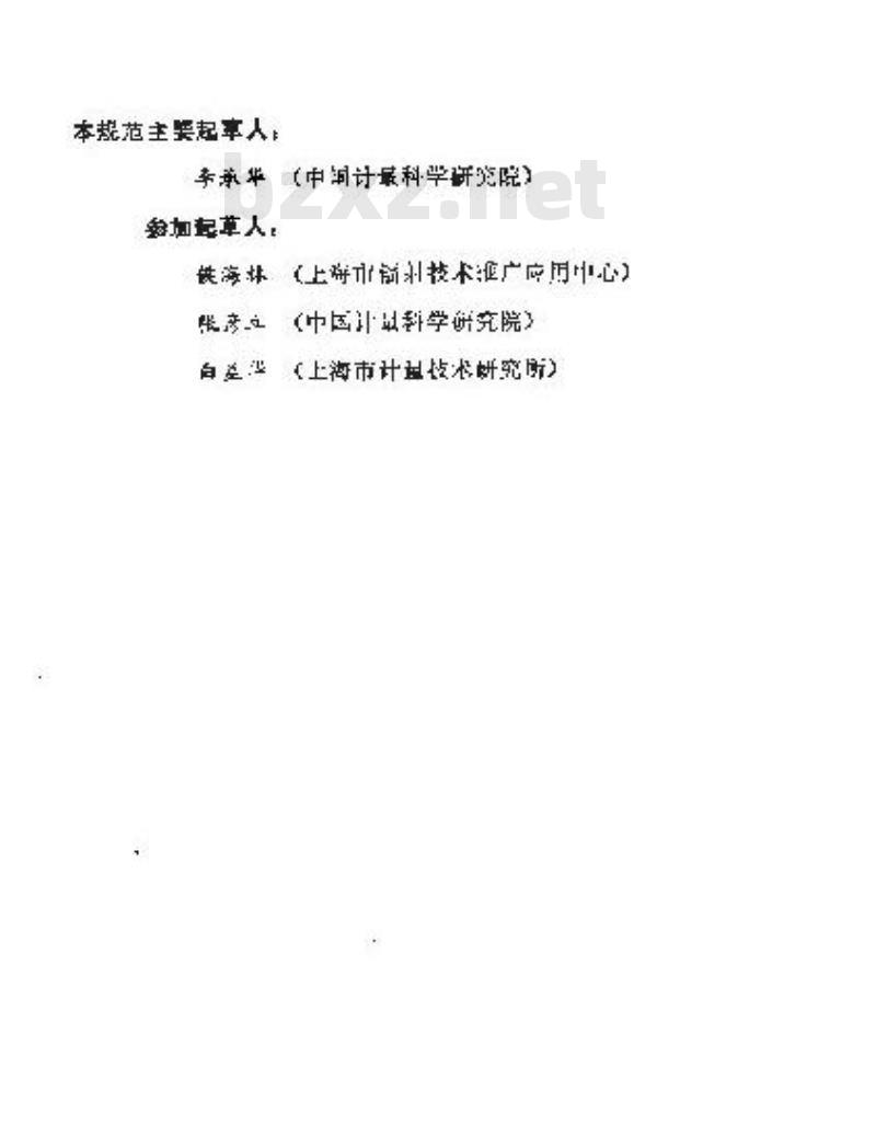 JJG 1028-1991 使用重铬酸银剂量计测量γ射线水吸收剂量标准方法