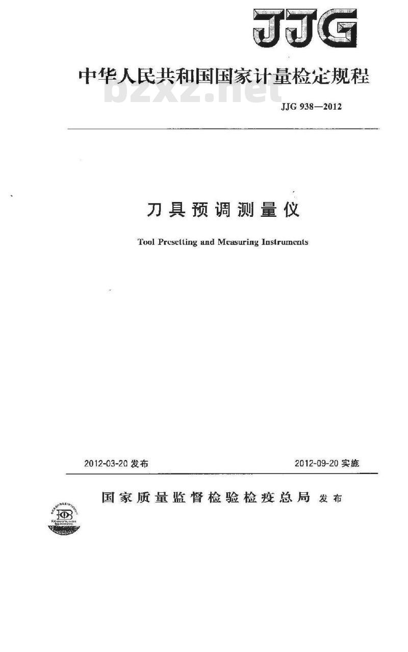 JJG 938-2012 刀具预调测量仪