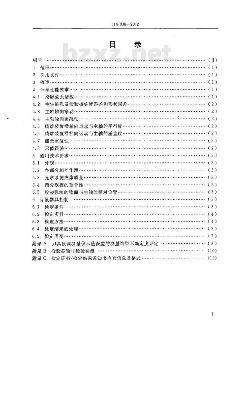 JJG 938-2012 刀具预调测量仪