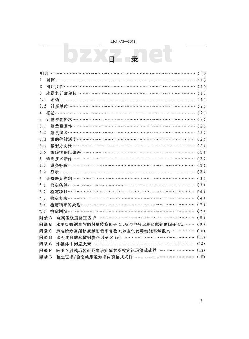 JJG 773-2013 医用γ射线后装近距离治疗辐射源检定规程