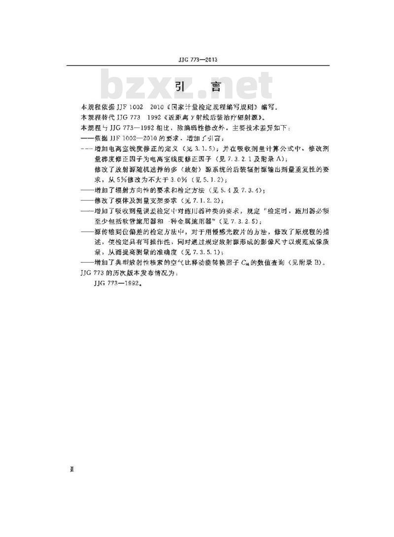 JJG 773-2013 医用γ射线后装近距离治疗辐射源检定规程