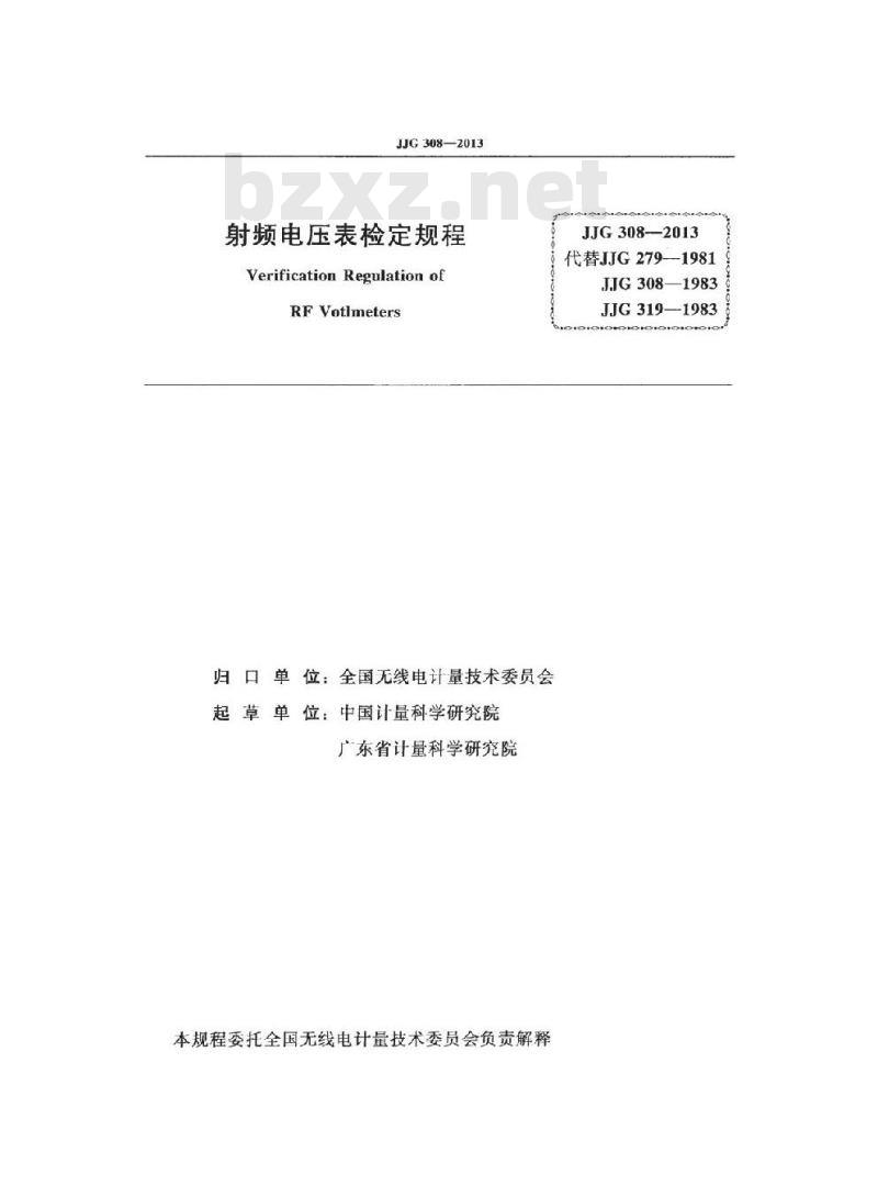 JJG 308-2013 射频电压表检定规程