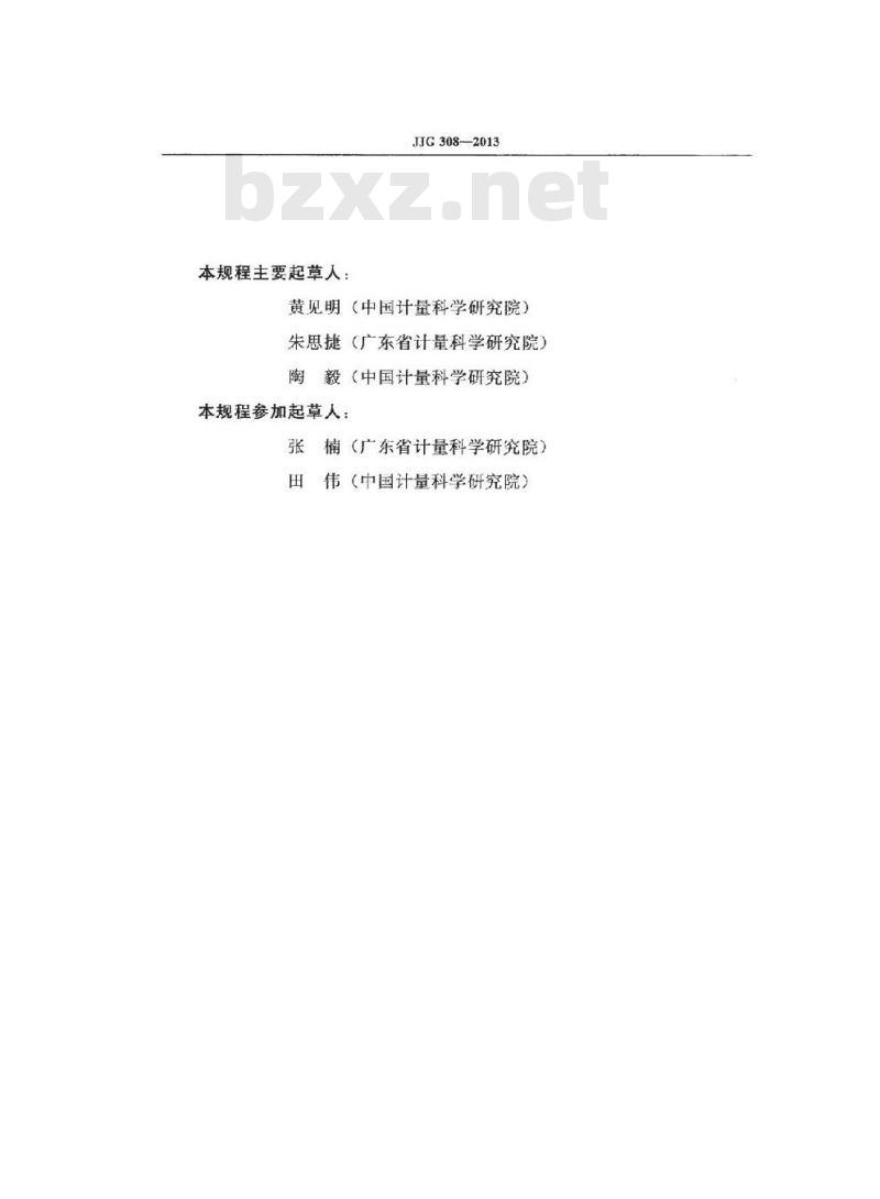 JJG 308-2013 射频电压表检定规程