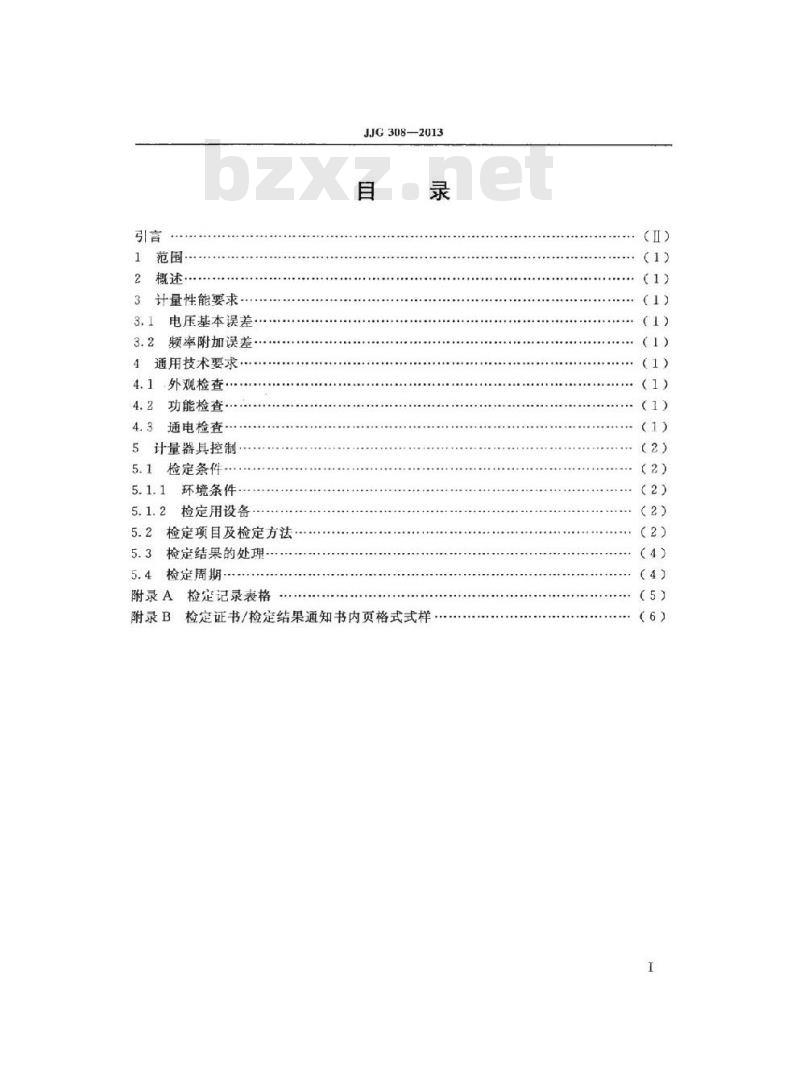 JJG 308-2013 射频电压表检定规程