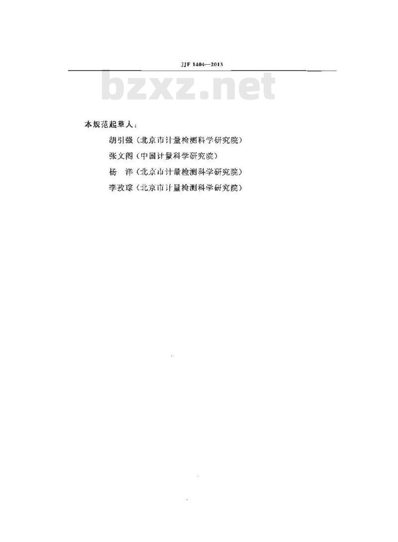 JJF 1404-2013 大气采样器型式评价大纲
