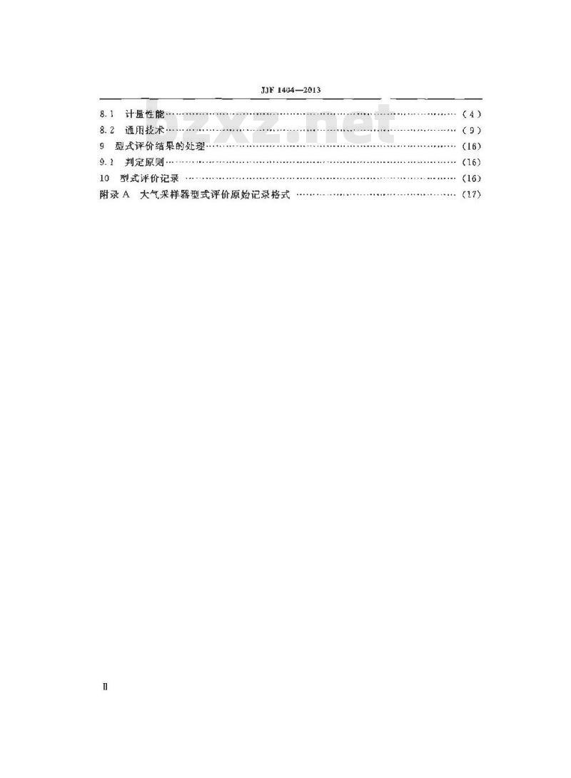 JJF 1404-2013 大气采样器型式评价大纲