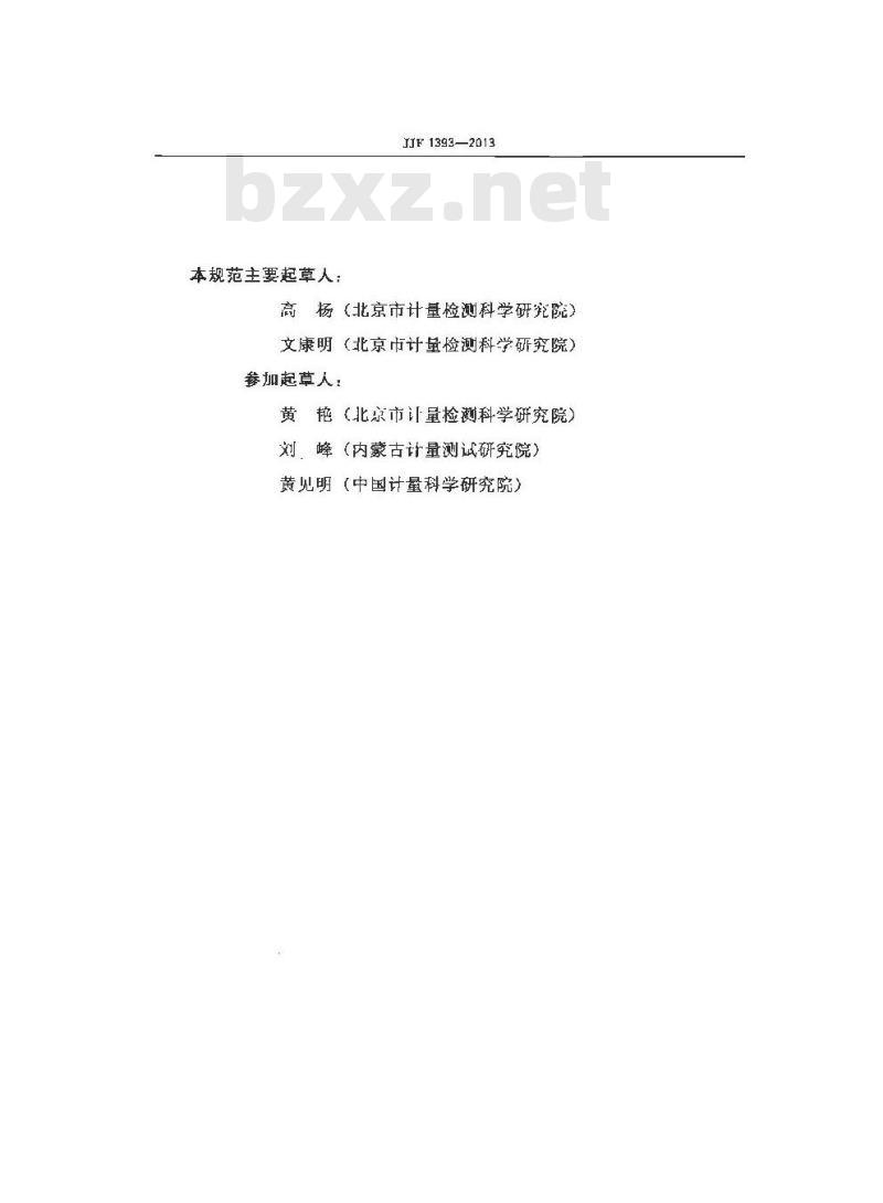 JJF 1393-2013 心电监护仪型式评价大纲