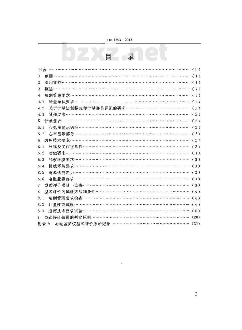 JJF 1393-2013 心电监护仪型式评价大纲