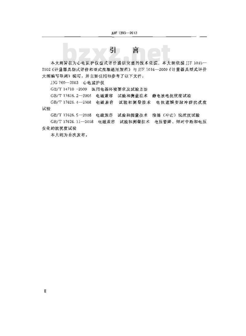 JJF 1393-2013 心电监护仪型式评价大纲