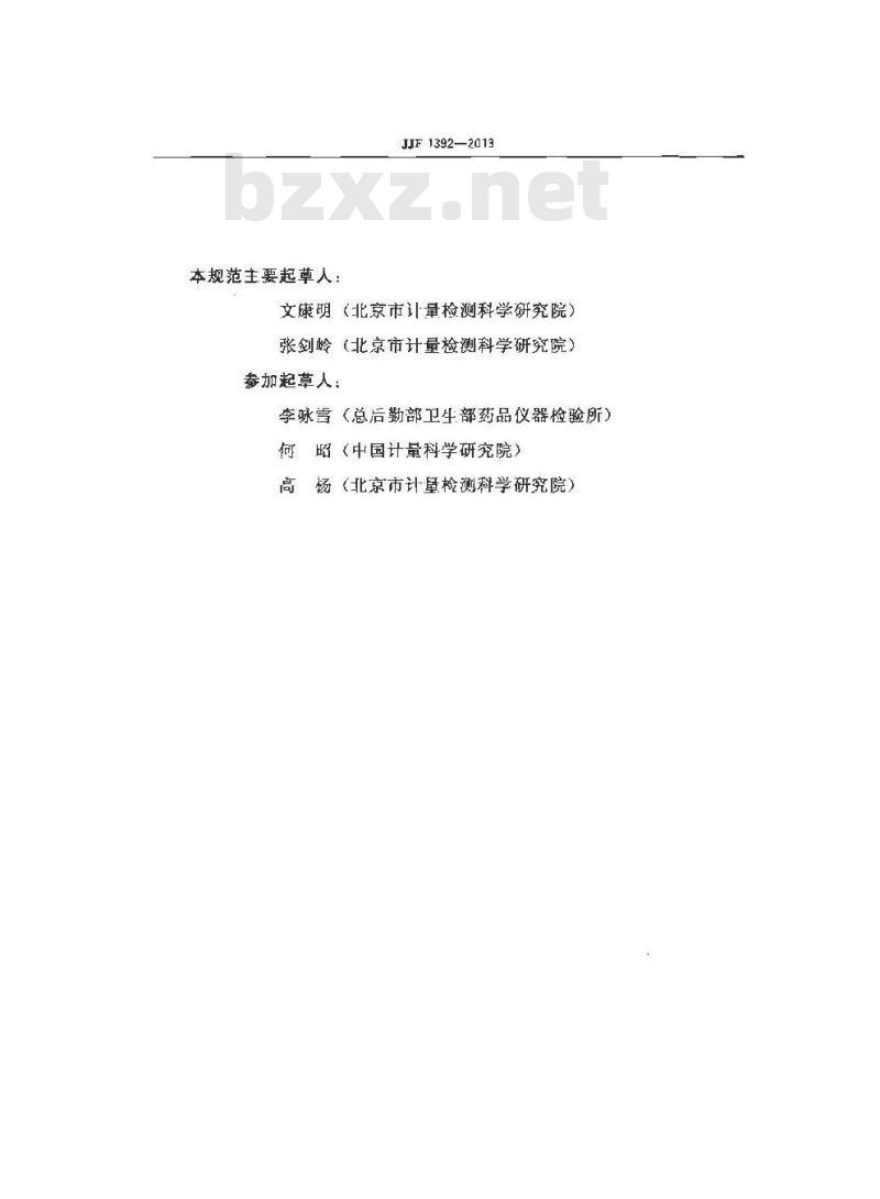 JJF 1392-2013 动态(可移动)心电图机型式评价大纲