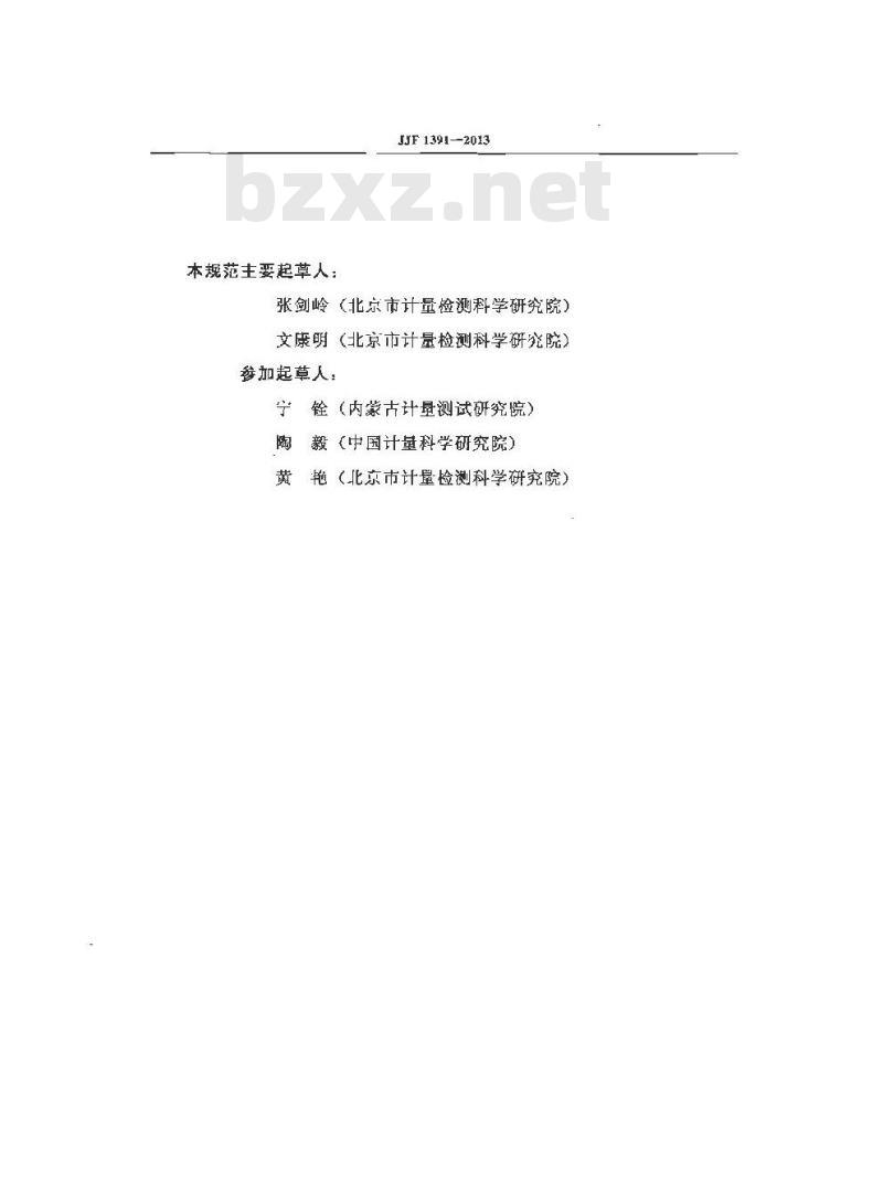 JJF 1391-2013 心电图机型式评价大纲