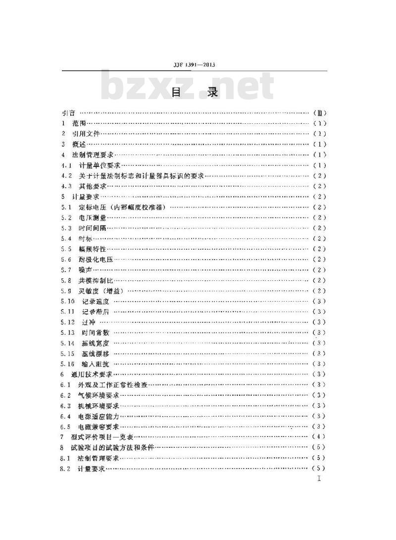 JJF 1391-2013 心电图机型式评价大纲