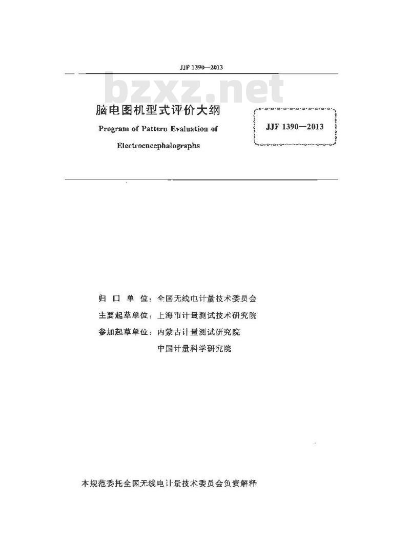 JJF 1390-2013 脑电图机型式评价大纲