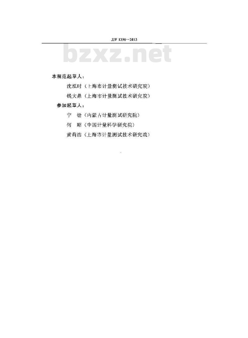 JJF 1390-2013 脑电图机型式评价大纲