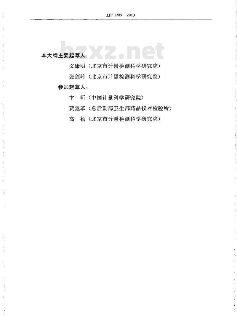 JJF 1389-2013 数字心电图机型式评价大纲
