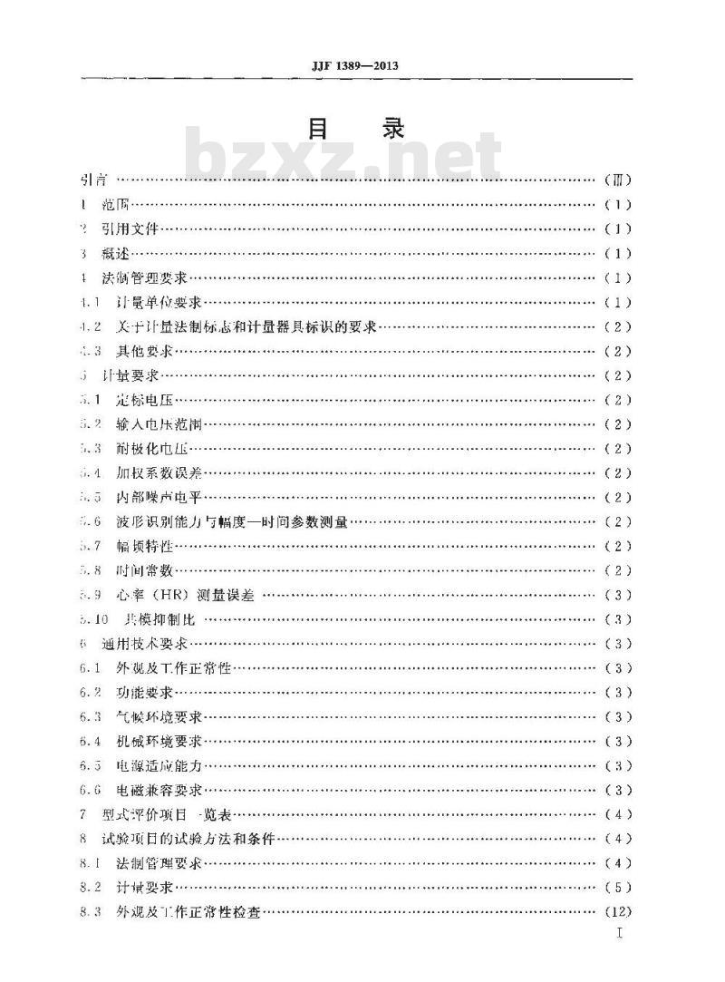 JJF 1389-2013 数字心电图机型式评价大纲