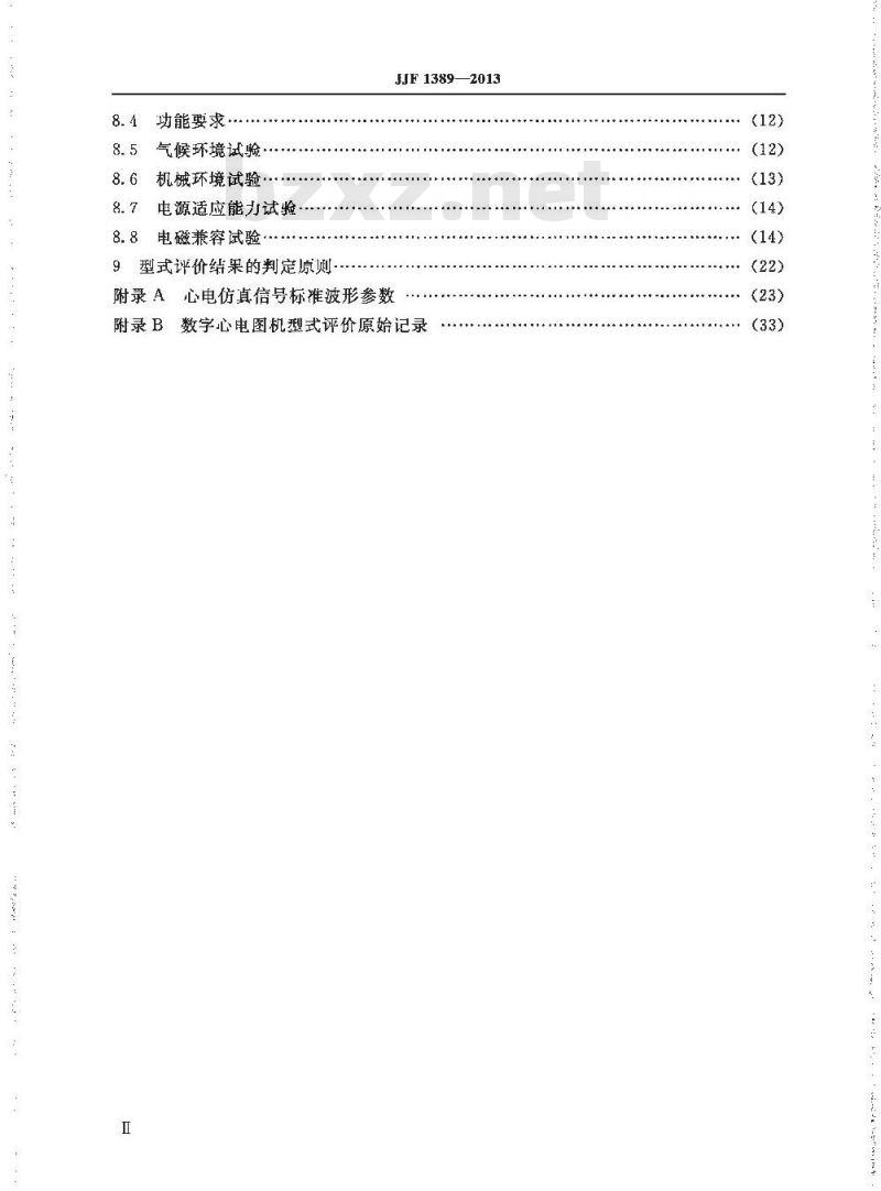 JJF 1389-2013 数字心电图机型式评价大纲