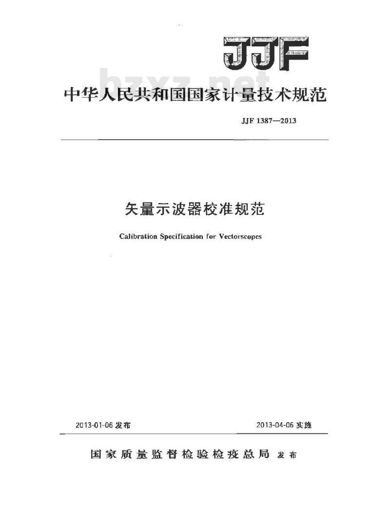JJF 1387-2013 矢量示波器校准规范