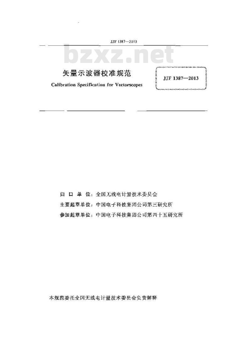 JJF 1387-2013 矢量示波器校准规范