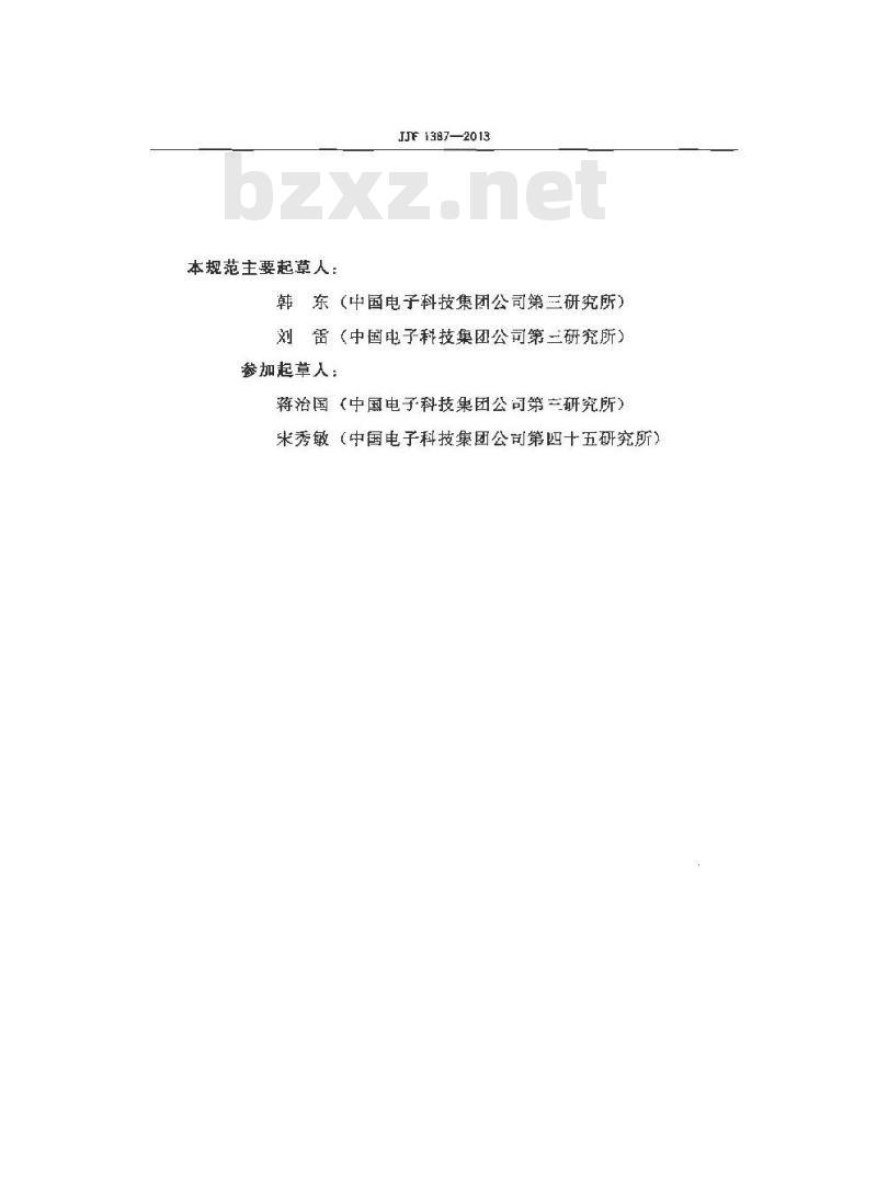 JJF 1387-2013 矢量示波器校准规范