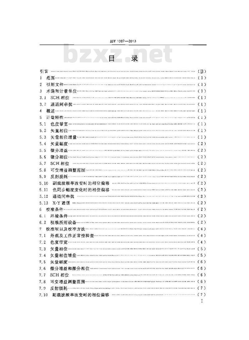 JJF 1387-2013 矢量示波器校准规范