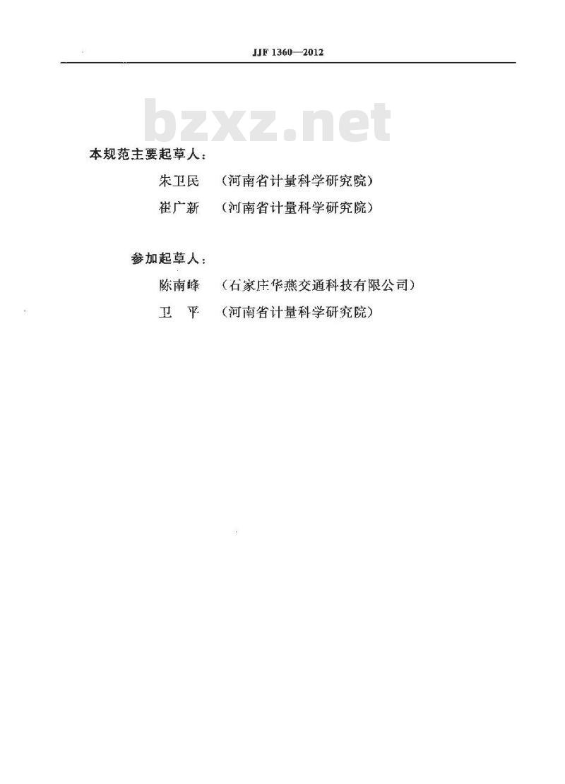 JJF 1360-2012 滑行时间检测仪校准规范