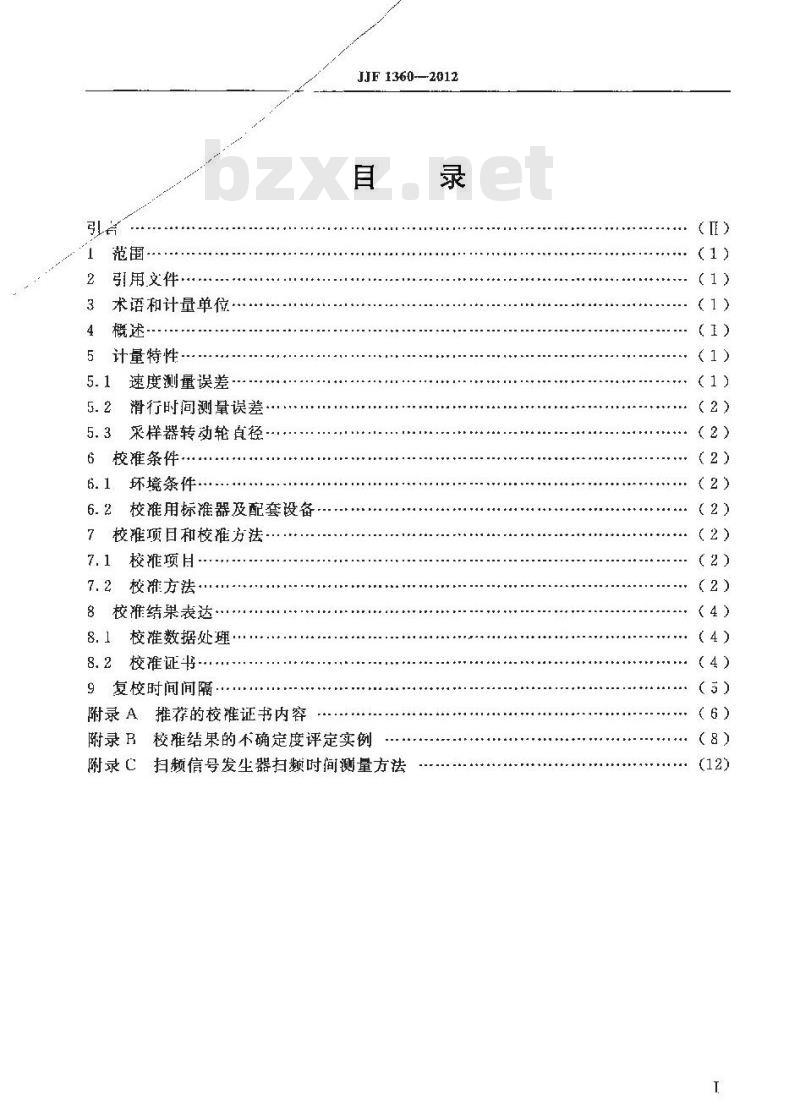 JJF 1360-2012 滑行时间检测仪校准规范